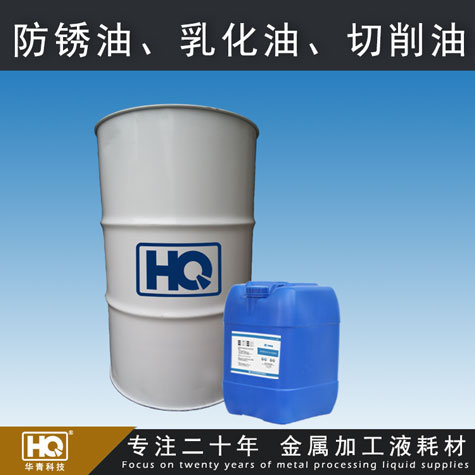 廠家供應(yīng)HQ-R2防銹、極壓乳化油  鑄鐵乳化油 鋁合金切削乳化油